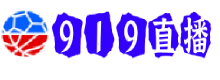 919直播